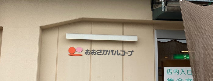 おおさかパルコープ 東中浜店 is one of 大阪市城東区.