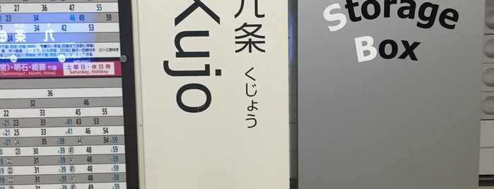 阪神 九条駅 is one of 駅（４）.