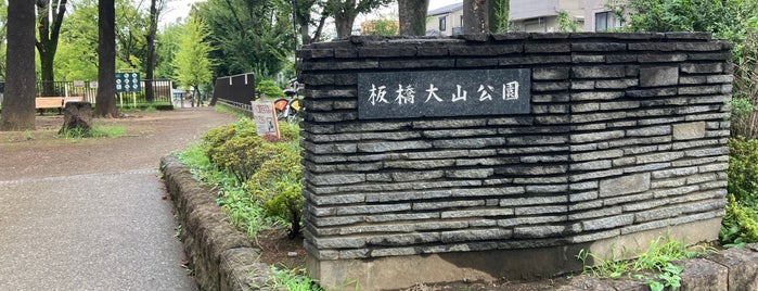 Itabashi Oyama Park is one of 行くべき板橋.
