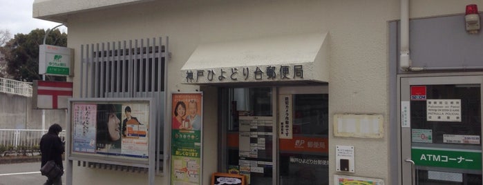 神戸市中東部の郵便局 神戸市中東部の郵便局