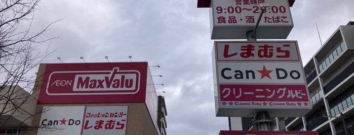 マックスバリュ 京橋店 is one of Hiroshi : понравившиеся места.