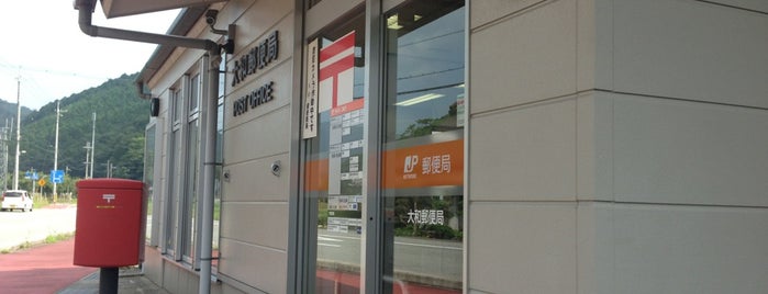 大和郵便局 is one of 郵便局.