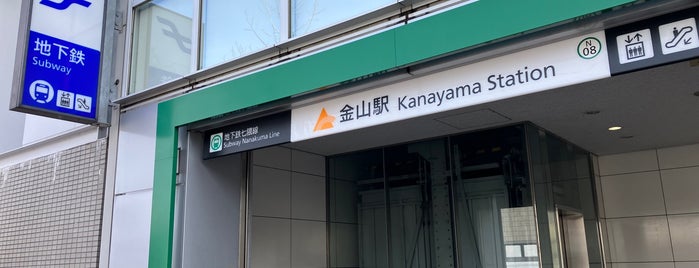 Kanayama Station (N08) is one of 福岡県の私鉄・地下鉄駅.