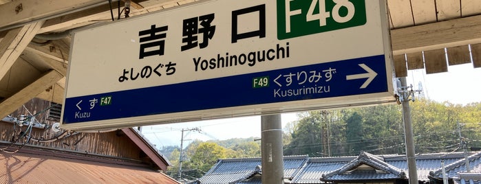Kintetsu Yoshinoguchi Station (F48) is one of 近鉄の駅.