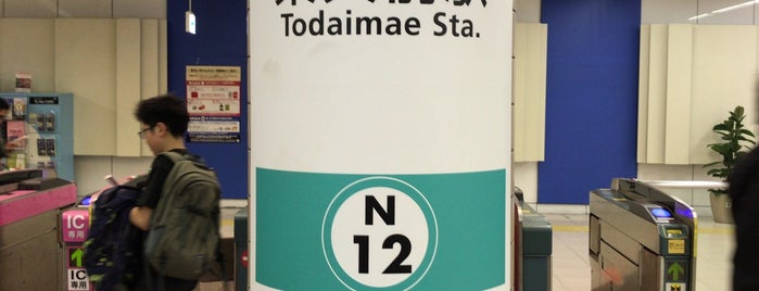 東大前駅 (N12) is one of 駅.