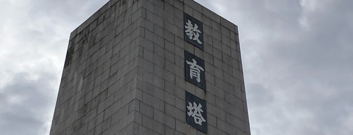 Education Tower is one of 大阪パブリックアート.