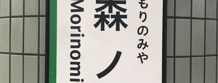 地下鉄 森ノ宮駅 is one of 京都大阪自由行2011.