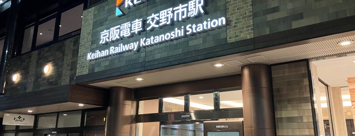 Katanoshi Station (KH65) is one of 京阪交野線.