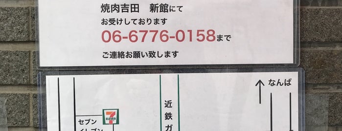 焼肉の吉田 本店 is one of Togo Osaka.