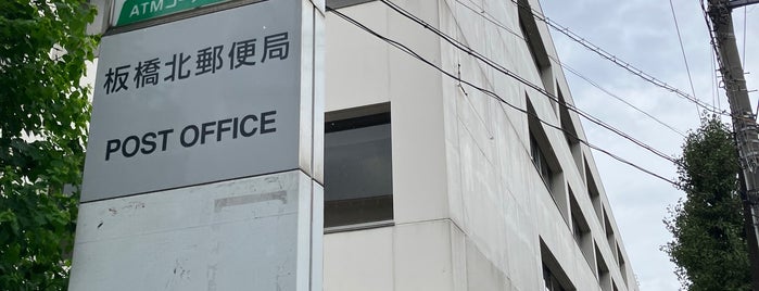 板橋北郵便局 is one of 板橋区内郵便局.