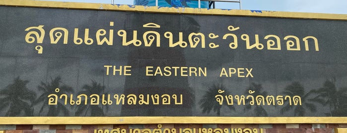 The Eastern Apex is one of ตราด, ช้าง, หมาก, กูด.