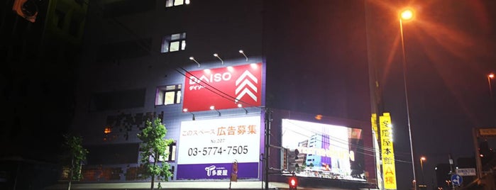 多慶屋 is one of Tokyo 2018.