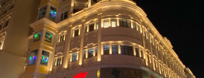 鹭江宾馆 Lujiang Habourview Hotel is one of Être ici avec Kevy.
