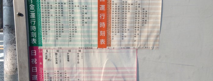 中原バス停 is one of 西鉄バス停留所(7)北九州.