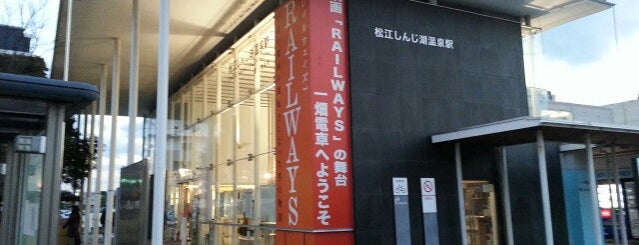 松江しんじ湖温泉駅 is one of 交通.