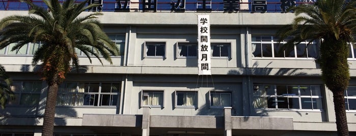 和歌山県立 田辺工業高等学校 is one of 和歌山県高等学校.