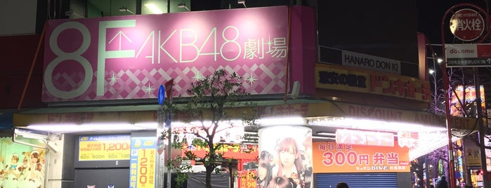 ドン・キホーテ 秋葉原店 is one of Japonya.