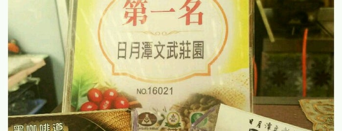 黑咖啡道 (Black Coffee Road) is one of Posti che sono piaciuti a kerryberry.