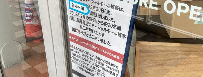 蔦屋書店 is one of TSUTAYA/蔦屋書店.