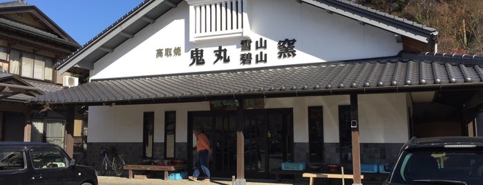 高取焼 鬼丸雪山窯 is one of 秋月城.