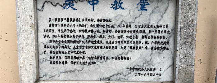 Cizhong Catholic Church is one of leon师傅 : понравившиеся места.