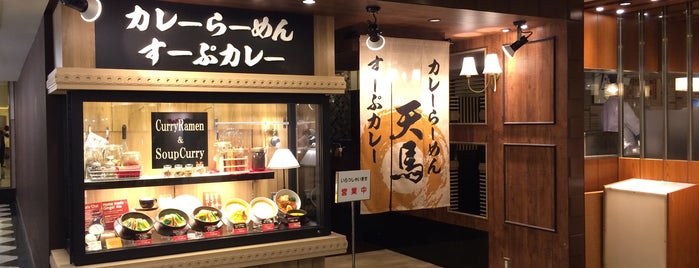 カレーとシチューの店 天馬堂 is one of 食事(1).