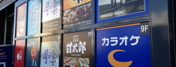 名古屋 金山 伊勢山 名古屋 金山 伊勢山