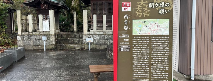 西首塚 is one of 城郭・古戦場.