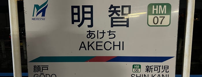 Akechi Station is one of 名古屋鉄道 #1.