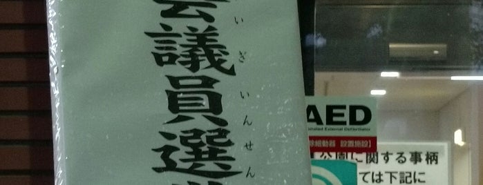 住吉町生涯学習館 is one of 新宿区 投票所.