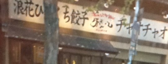 チャオチャオ餃子 三条木屋町店 is one of OSAKA KYOTO.