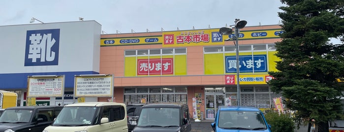 古本市場 志木店 is one of リサイクル.