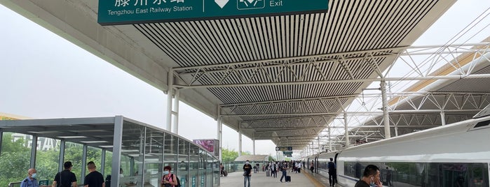 Tengzhou East Railway Station is one of High Speed Railway stations 中国高铁站.