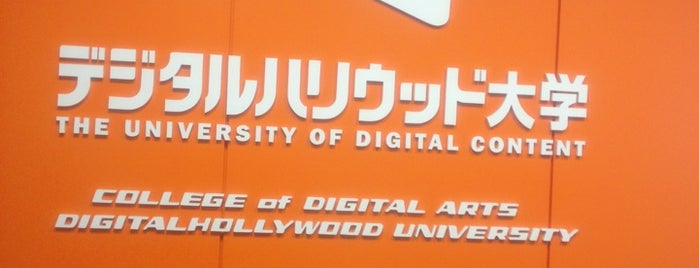 Digital Hollywood University is one of 大学.