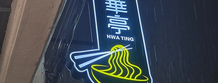 Hwa Ting Restaurant is one of Malaysia-Penang Georgetown Place I visited.