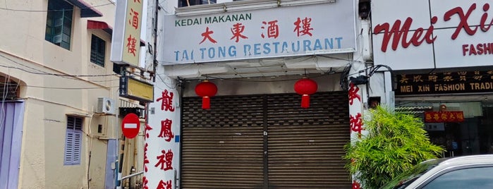 Tai Tong Cafe (大東酒樓) is one of Penang eats.