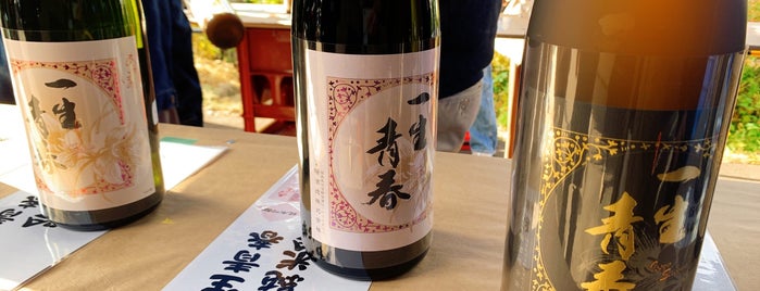 曙酒造 is one of sake-brewery genchi shido.