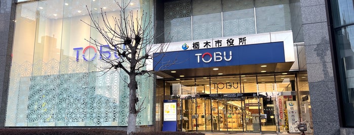 東武宇都宮百貨店 栃木市役所店 is one of 日本の百貨店 Department stores in Japan.