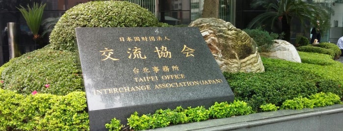 日本台灣交流協會台北事務所 Japan-Taiwan Exchange Association, Taipei Office is one of RAPID TOUR around TAIPEI.