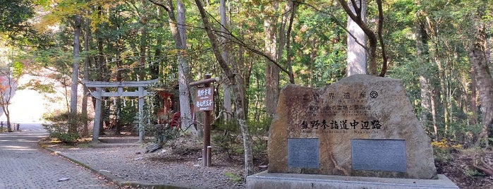 伏拝王子跡 is one of Tempat yang Disukai Toyoyuki.