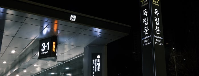 トンニンムン駅 (独立門駅) is one of 수도권 도시철도 2.