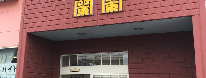 ラーメンハウス蘭蘭 is one of Restaurant(Neighborhood Finds)/RAMEN Noodles.