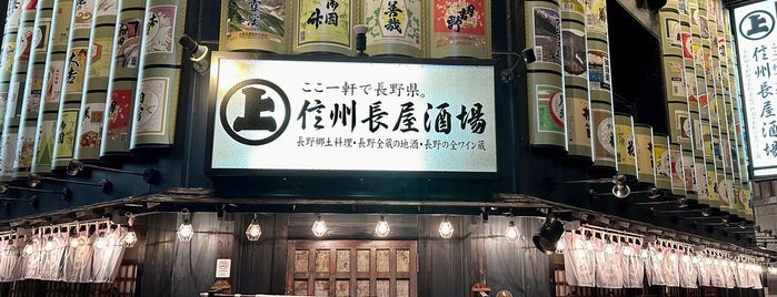 信州長屋酒場 is one of flyingさんの保存済みスポット.