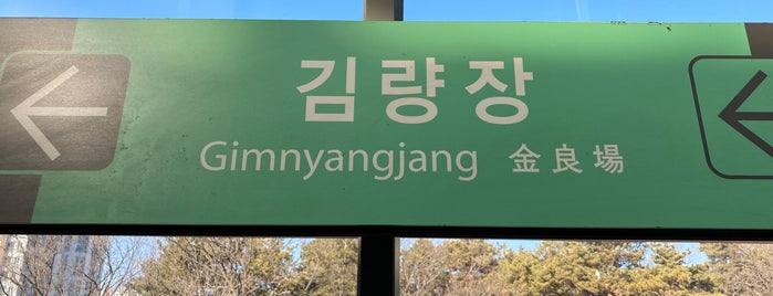 Gimnyangjang Stn. is one of 용인경전철(YongIn EverLine).