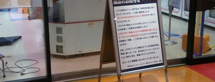 Tokyo Gulliver is one of IIDX21 SPADA行脚記録.