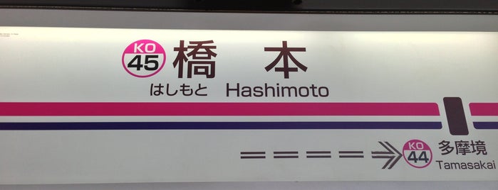 Keio Hashimoto Station (KO45) is one of おじゃましたところ.