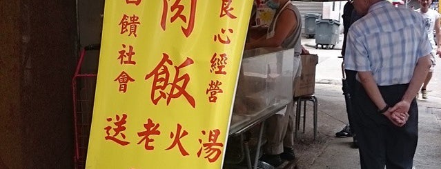 新金山真好味燒味 is one of HK - Kowloon Side.