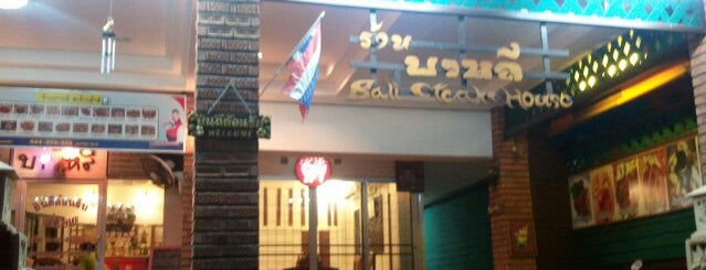 Bali Steak House is one of ？2.
