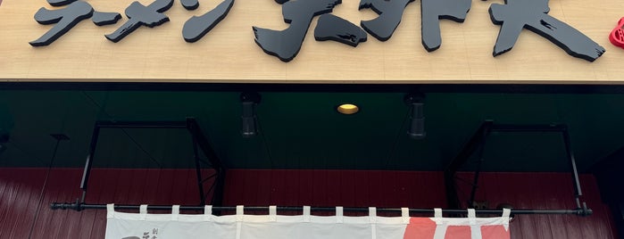 天外天 菊陽本店 is one of 九州沖縄.