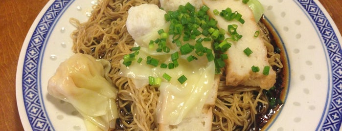 香港麺 新記 is one of 出先で食べたい麺.